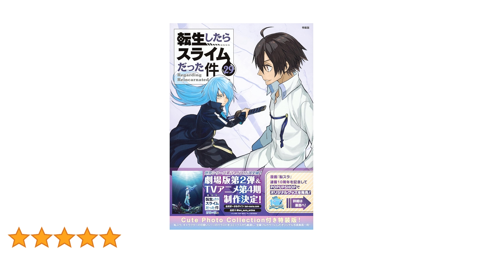 転生したらスライムだった件　既刊全巻セット　1-29 71Ck01srK5L.jpg_BO30,255,255,